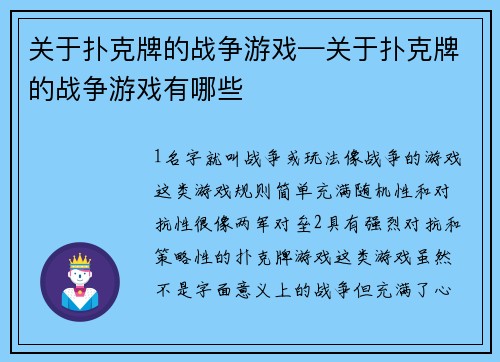 关于扑克牌的战争游戏—关于扑克牌的战争游戏有哪些
